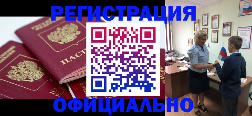 прописка для школы в Дальнереченске