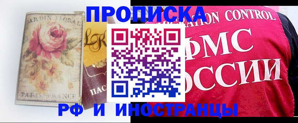 прописка в Дальнереченске